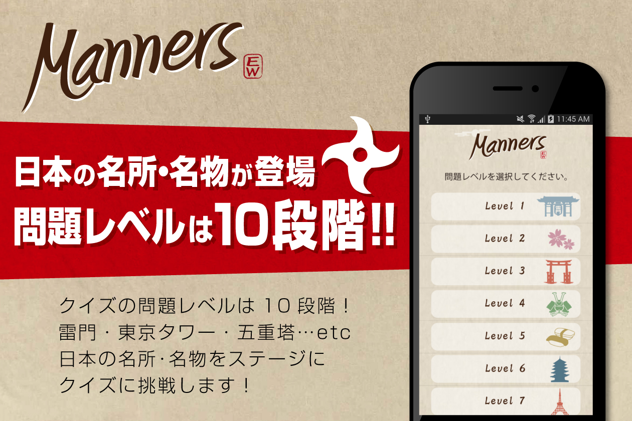 一般常識 ビジネス 冠婚葬祭 マナー学習アプリ Manner 日本のマナーを楽しく学ぶ エモーションウェーブ株式会社
