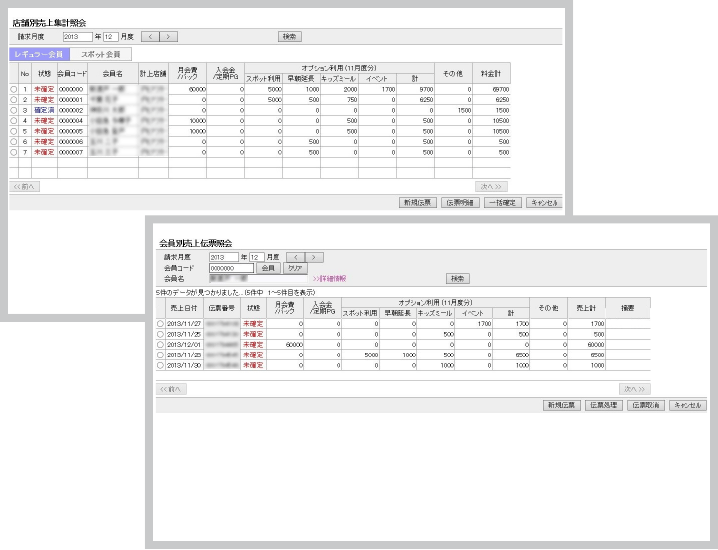 学童保育・預かり保育事業者向け 業務管理システム 学童保育システム