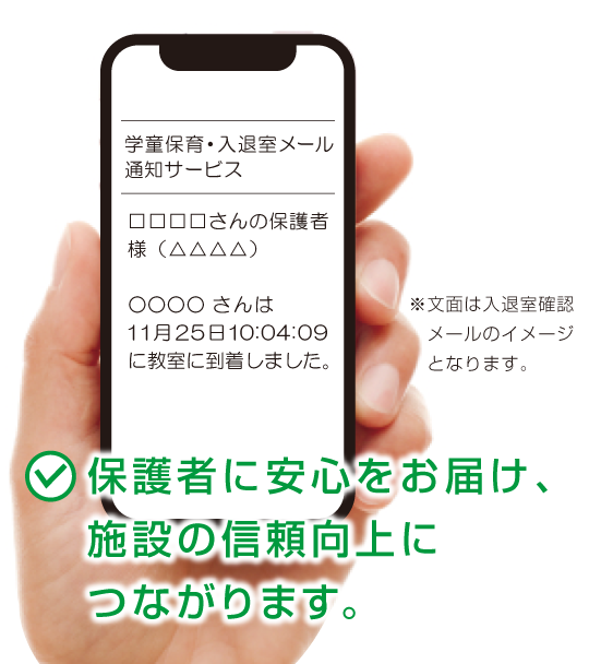 学童保育・預かり保育事業者向け 業務管理システム 学童保育システム