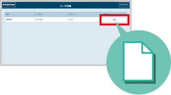 遅刻・欠席連絡システム レンラくる　ID・PWの発行も