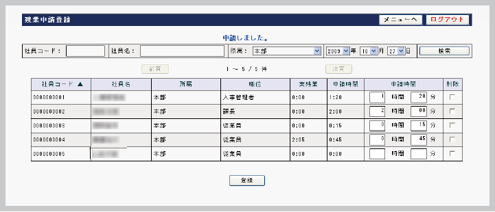 残業時間を手軽に申請登録