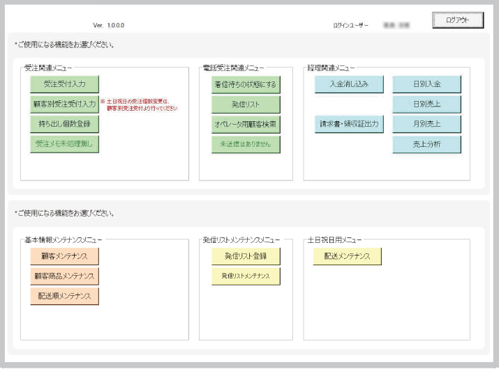 宅配事業者向け 受注・売上管理システム デリバリーアイ