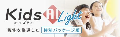 キッズアイライト